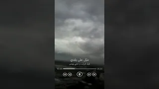 ميل على بلدي 