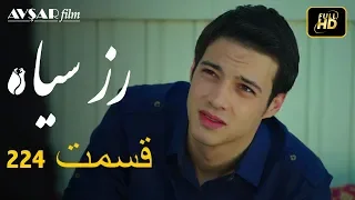 الوردة السوداء دوبلاج عربي الحلقة 224 