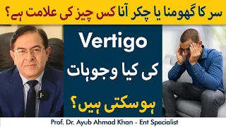 Causes And Treatment Of Vertigo Urdu Baar Baar Chakkar Ana Kisi Badi Bemaari Ki Alamat To Nahi 