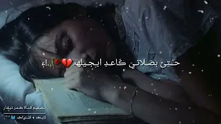 حالات واتساب ايوب الفريجي هنيال كلبه النايم بليله ستوريات حزينه حالات واتساب تصاميم حزينه  حالات واتساب ايوب الفريجي هنيال كلبه النايم بليله ستوريات حزينه حالات واتساب تصاميم حزينه