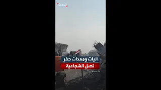 آليات ومعدات حفر تصل الشجاعية 