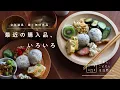 Download Lagu 春から夏の購入品紹介/台所道具/器/日用品/Introduction of purchased items from spring to summer