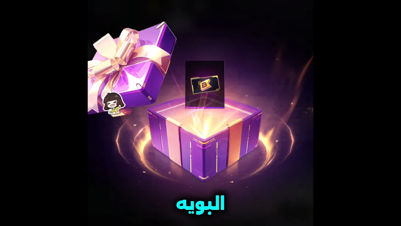 اقتلني واربح 🎁