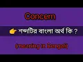 Concern meaning in Bengali with example Concern