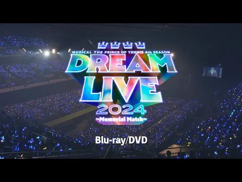 【Blu-ray/DVD CM】ミュージカル『テニスの王子様』4thシーズン Dream Live 2024 ～Memorial Match～