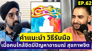 การสร้างพื้นที่ปลอดภัยให้คนที่มีปัญหาสุขภาพจิตควรเริ่มจากอะไร