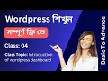 Wordpress - wordpress dashboard introduction