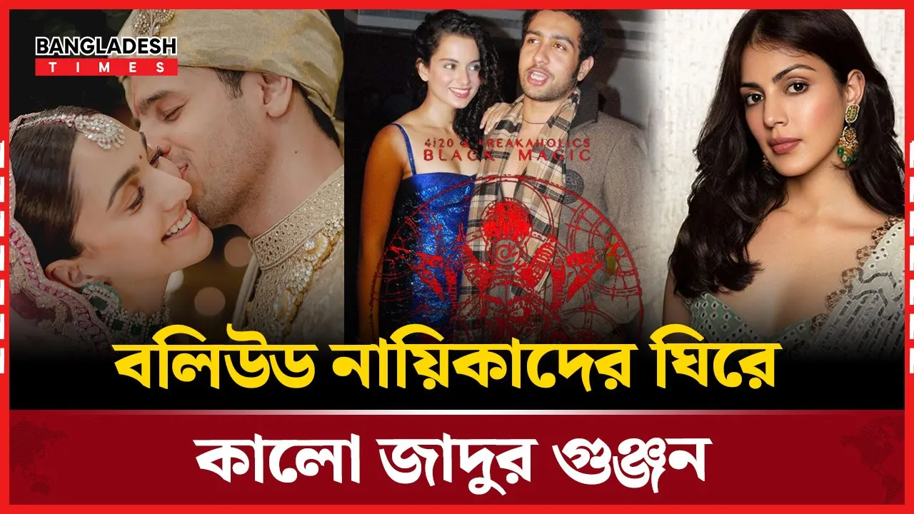 কালো জাদু বিতর্কে বলিউডের যেসব নায়িকা