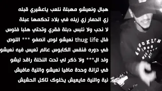    شن لي خلا الغالي رخيص              فريستايل              دندنها
