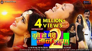 tu hi to meri jaan hai radha 2 official bhojpuri trailer 2017 rishabh kashyap u0026 mahi khan