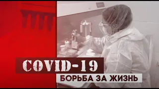 COVID-19. Борьба за жизнь — ГТРК «Иртыш» подготовила специальный репортаж о работе врачей