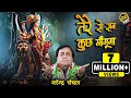 Download Lagu Tere Se Sab Kuch Mangunga | Narendra Chanchal | Full Video | Navratri Special Bhajans 2017