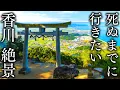 Download Lagu 20 spectacular views of Kagawa that you definitely want to see - JAPAN in 8K