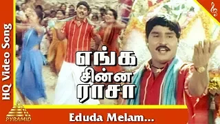 eduda melam video song enga chinna raasa tamil movie songs k bhagyaraj radha pyramid music