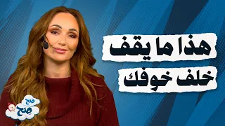 لماذا الخوف هو إشارتك للنجاح  توقف عن انتظار  اللحظة المثالية    صح صح دندنها