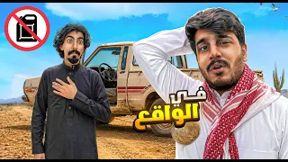 السفر الطويل بالواقع ! ( صانع محتوى مفقود ⚠️ )