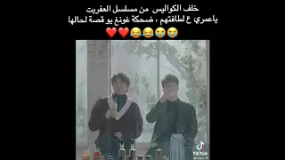 مشهد يضحك خلف الكواليس من مسلسل العفريت 