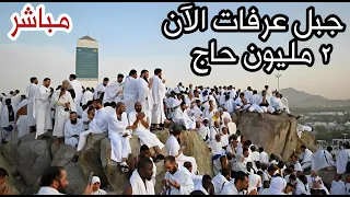 عرفات بث مباشر الان   منى مباشر   الحج موسم      بث مباشر   مكه المكرمه مباشر الان   دندنها