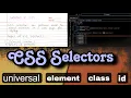 Understanding CSS Selectors Universal Class ID and Element Selectors