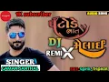 Download Lagu Patode Bhat Melai (Chill Out Mix) Gaman Santhal પટોડે ભાત મેલાઈ -Dj Remix #viral #viral_video