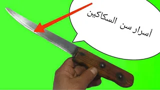 اسرار سن السكينه بالصاروخ يجب ان تعرفها قبل السن لجعلها مثل الموس دندنها