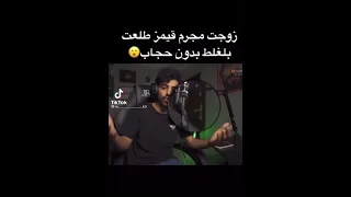 زوجت مجرم قيمز تضهر في بث مباشر بدون نقاب 