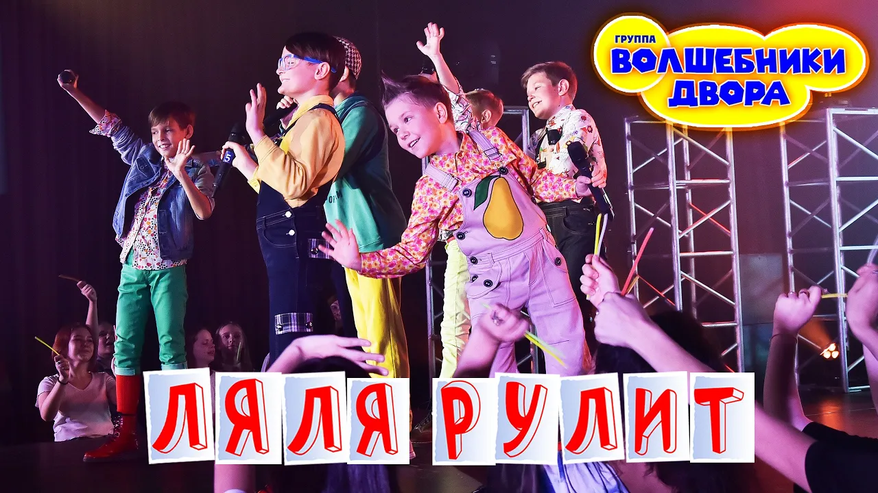 Колесики колесики ноты. Волшебники двора ляль петрович. Песенка лялечка. Детская песня рулим. Волшебники двора бум бум.