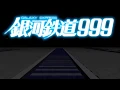 Download Lagu Galaxy Express 999 Opening Remake REBOOT (Full Version) (+13)