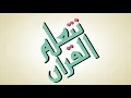 Download Lagu The Holy Qur'an - Dai Nada