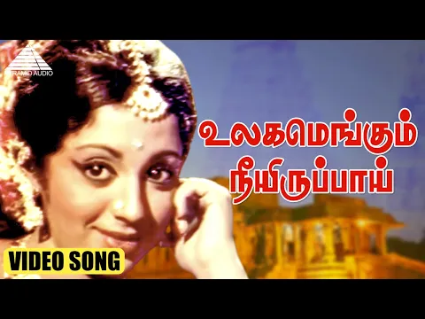 Ulagamengum Nee Iruppai - YouTube