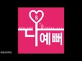 Sunhwa (한선화) &  Young Jae (영재) - 다 예뻐 (Everything is Pretty) (Full Audio)