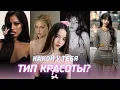 Download Lagu Как звучит твоя красота? Узнай свой типаж и создай идеальный стиль💎