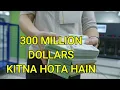 300 Million Dollars in Indian Rupees - 300 Million Dollar Kitna Hota Hai