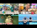 Download Lagu 【4泊5日VLOG】大親友と初めてのセブ島旅行が異世界＆波瀾万丈過ぎて楽し過ぎた🏝️🌈🍔🍹【100kgと40kg👫】