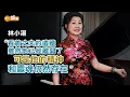 Lagu 老公離世追悼會遇五級地震 林小湛﹕人生苦短珍惜每一天！|林小湛專訪