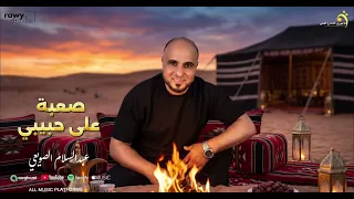 صعبة علي حبيبي | عبدالسلام الصويعي | انتاج شركة التاجوري