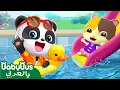 Download Lagu أغنية السباحة | اغاني الارقام | اغاني اطفال | اناشيد اطفال | بيبي باص | BabyBus Arabic