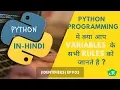 Python Variables in Hindi