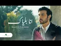 Download Lagu Majid Al Muhandis … Ana Blayak - Video Clip | ماجد المهندس … انا بلياك - فيديو كليب