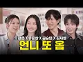 Download Lagu [SUB]🚨유자매 디스전 2차 발발🚨홍보하러 왔다가 디스만 하다 감ㅣ감별사 시즌 2 EP.09 | 정연, 공승연, 유준상, 김재영