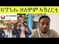 Download Lagu ክንጽዮና ዘለና ዓለትነት ኣኽራርነት ኣውራጃውነት