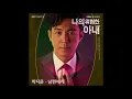 Download Lagu Park Ji Yoon - Dear My Husband [My Dangerous Wife OST Part 3]