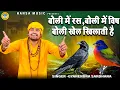 Download Lagu ज्ञानेंद्र सरधना का बेहतरीन रागनी उपदेस - बोली में रस बोली में विष बोली खेल खिलाती है  \\ Ragni