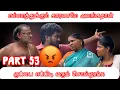 Download Lagu வெளக்கமாத்த கைல புடிங்க😡குழி பறிக்கிறதுதான் உங்க வேலையா😡|maamiyar marumagal |Part 