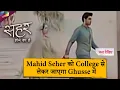 Lagu Seher Hone Ko Hai Update : Mahid का फूटेगा गुस्सा, जब सामने आएगा Seher का 'डॉक्टरी' वाला झूठ