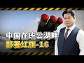 Download Lagu 印媒稱發現新情況：中國在班公湖畔部署紅旗-16，印度軍隊頹勢明顯【包明大校】
