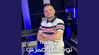 توحشتك عمري دندنها