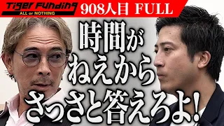 ｢笑ってる場合じゃねえよ｣管理職向け体感型傾聴力育成プログラムを全国に広めたい【森 智寛】[908人目]令和の虎【FULL】