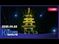 Download Lagu [LIVE] The Kulture Wave (2025-09-22)