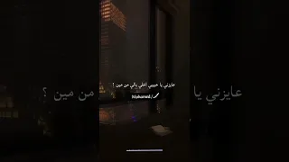 ولو هتسيب  حماقي    عايزني يا حبيبي اخلي بالي من مين    دندنها